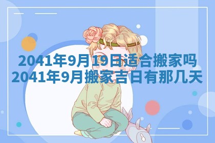 2026年公历3月门户安装黄历择吉