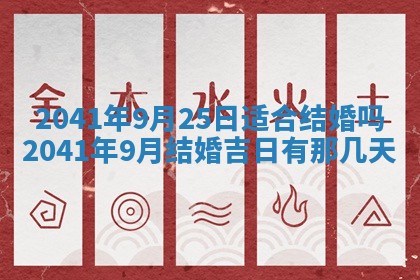 2026年公历3月装修佳期查询