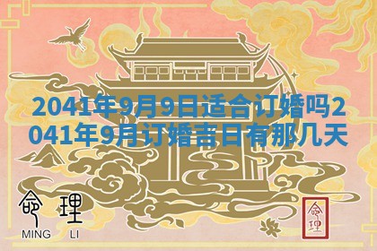 今日是否适宜乔迁新居,搬家2025年6月30日黄历分析
