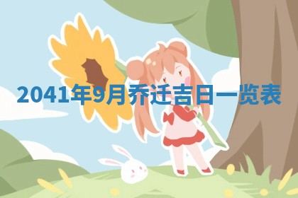 2026年公历3月适合开业的日子