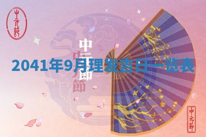 今日黄历2025年6月15日生意开张适宜指南,开业吉日查询