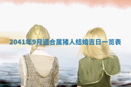 黄历2025年6月26日领证适宜吗