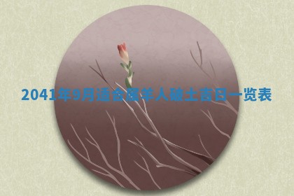 2025年12月25日财神吉位查询