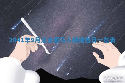 黄历2025年6月26日领证适宜吗