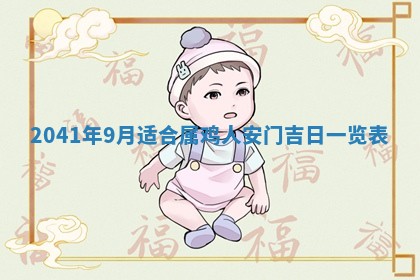 曹姓2026年01月29日出生的女宝宝取名攻略：名字怎么取才吉利？