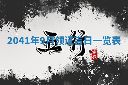 田姓2026年03月14日出生男孩子取名宜用字大全