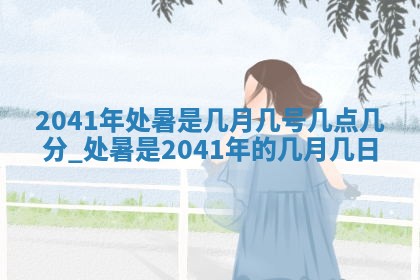 2026年公历3月适合开业的日子