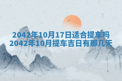 2026年3月份迎亲择吉:哪几天适合结婚