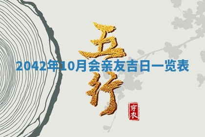 今日是否适宜乔迁新居,搬家2025年6月30日黄历分析