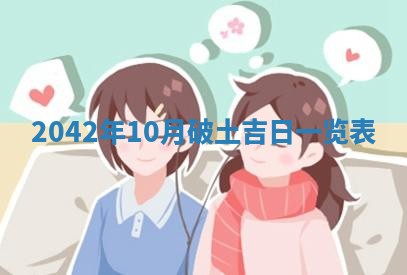 2026年3月份移徙择吉查询