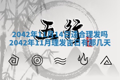 2026年3月房屋装修吉时查询：哪些日子适合装修