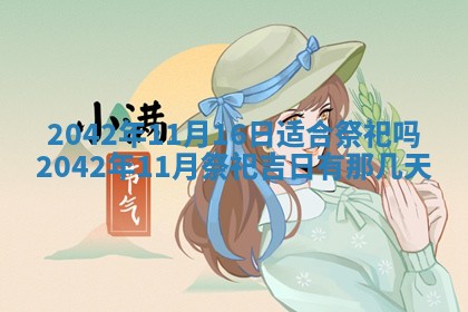 2026年公历3月装修佳期查询