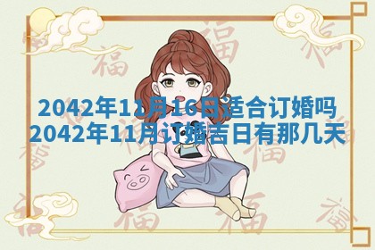 2026年公历3月装修佳期查询