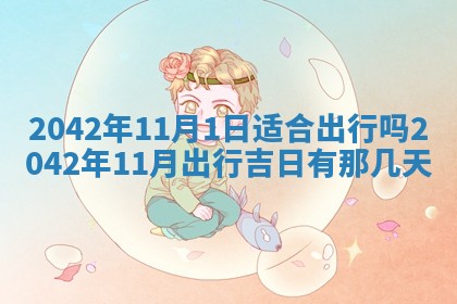 今日是否适合结婚,2025年6月25日黄历宜忌分析