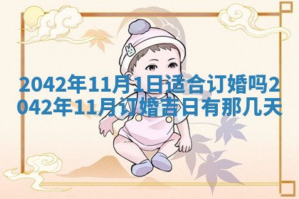今日是否适合结婚,2025年6月25日黄历宜忌分析
