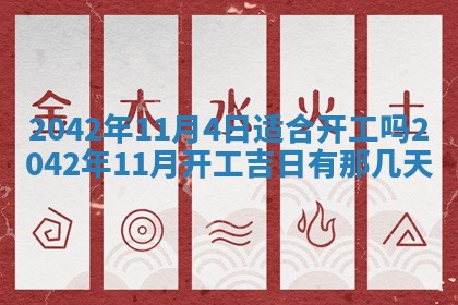 2026年3月动土的最佳日期