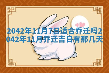 2026年公历3月装修佳期查询