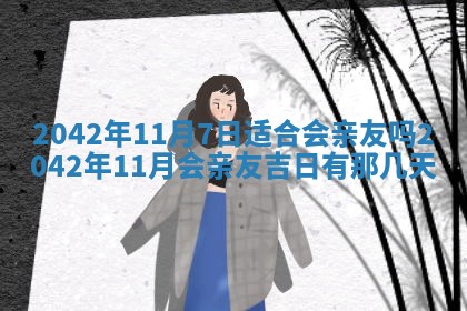 石姓女孩子起名技巧：2026年03月01日生辰八字取名指南