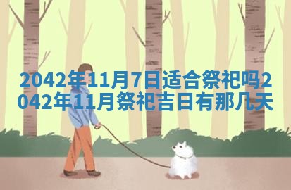 2026年3月动土的最佳日期