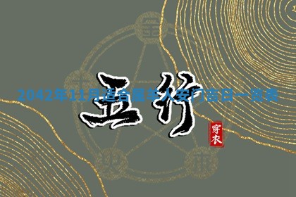 2026年3月份迎亲择吉:哪几天适合结婚
