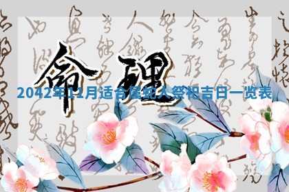 2026年3月房屋装修吉时查询：哪些日子适合装修