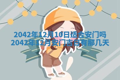 今日是否适合结婚,2025年6月25日黄历宜忌分析