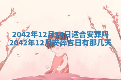 2026年03月01日出生谢姓女宝宝八字五行取名禁忌与建议