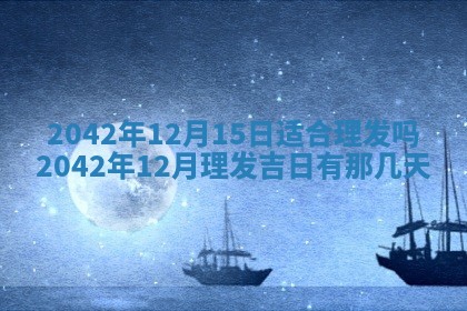 2026年3月份迎亲择吉:哪几天适合结婚