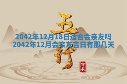 2026年公历3月装修佳期查询