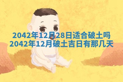 今日是否适合结婚,2025年6月25日黄历宜忌分析