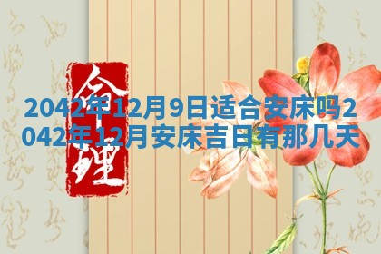 今日是否适合结婚,2025年6月25日黄历宜忌分析