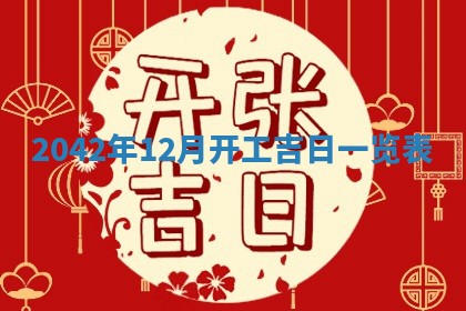 2026年3月份移徙择吉查询