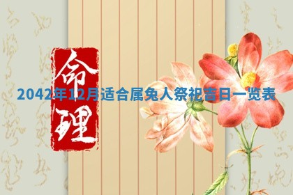 今日是否适合结婚,2025年6月25日黄历宜忌分析