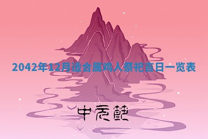 今日是否适合结婚,2025年6月25日黄历宜忌分析