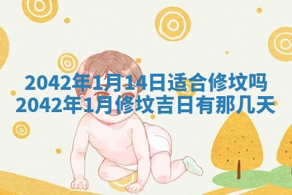 2026年公历3月装修佳期查询