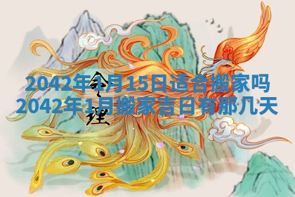 2026年公历3月门户安装黄历择吉