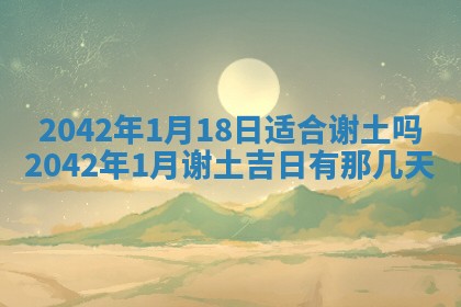 2026年公历3月装修佳期查询