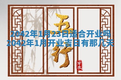 2026年公历3月装修佳期查询