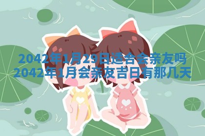 2026年公历3月装修佳期查询