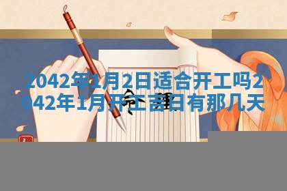 2026年公历3月装修佳期查询