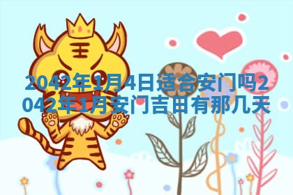 2026年3月动土的最佳日期