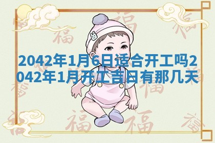 2026年3月份移徙择吉查询