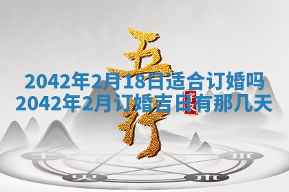 2026年公历3月装修佳期查询