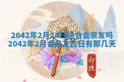 今日是否适合结婚,2025年6月25日黄历宜忌分析
