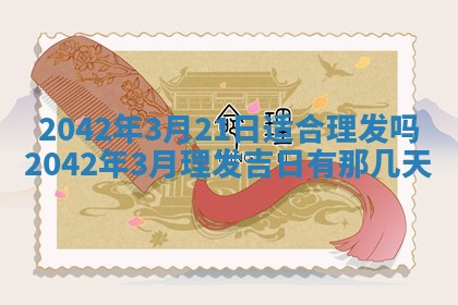 今日是否适合结婚,2025年6月25日黄历宜忌分析