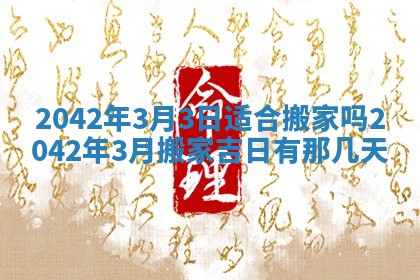 今日是否适合结婚,2025年6月25日黄历宜忌分析