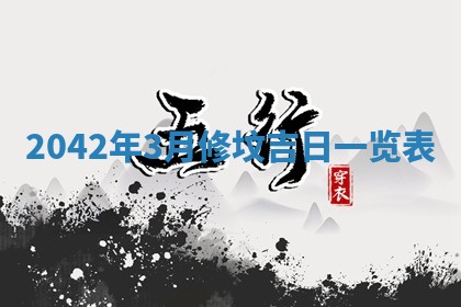今日是否适宜乔迁新居,搬家2025年6月30日黄历分析