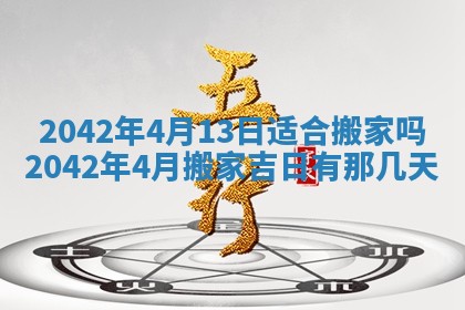 2026年公历3月装修佳期查询