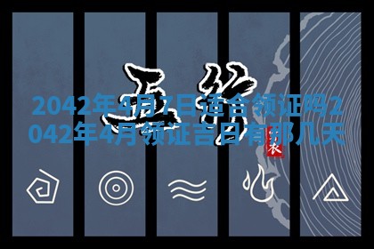 2026年3月动土的最佳日期