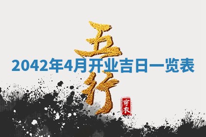2026年3月份移徙择吉查询